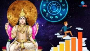 ಇಂದಿನಿಂದ ಈ ರಾಶಿಯವರಿಗೆ ಶುಕ್ರ ದೆಸೆ ಆರಂಭ : ಆಗುವುದು ಹಣದ ಸುರಿ ಮಳೆ, ನನಸಾಗುವುದು ಸ್ವಂತ ಮನೆ ಕನಸು  