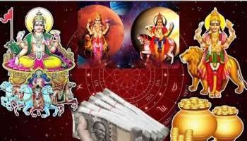 50 ವರ್ಷಗಳ ಬಳಿಕ ಅಪರೂಪದ ಚತುರ್ಗ್ರಹಿ ರಾಜಯೋಗ: 3 ರಾಶಿಯವರಿಗೆ ಹಠಾತ್ ಆರ್ಥಿಕ ಲಾಭ, ರಾಜವೈಭೋಗದ ಜೀವನ