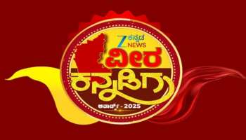 ನಾಡು–ನುಡಿಗೆ ಶ್ರಮಿಸಿದ ರಾಜ್ಯದ ವೀರರಿಗೆ ಜೀ ಕನ್ನಡ ನ್ಯೂಸ್‌ ಪ್ರತಿಷ್ಠಿತ ‘ವೀರ ಕನ್ನಡಿಗ–2025’ ಪ್ರಶಸ್ತಿ!