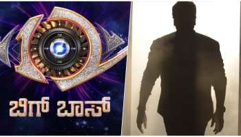 ಈ ಬಾರಿಯ ಬಿಗ್ ಬಾಸ್ ಗ್ರ್ಯಾಂಡ್ ಫಿನಾಲೆ ಮುಖ್ಯ ಅತಿಥಿ ಈ ಸ್ಟಾರ್‌ ಹೀರೋ.! ಗೆದ್ದವರ ಕೈ ಎತ್ತೋದು ಇವರೇ ನೋಡಿ