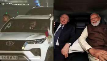 ಸ್ವಂತ ಭದ್ರತಾ ಕಾರ್‌ ಬಿಟ್ಟು ಮೋದಿ-ಪುಟಿನ್ ಟೊಯೋಟಾ ಫಾರ್ಚೂನರ್‌ನಲ್ಲಿಯೇ ಪ್ರಯಾಣ ಮಾಡಿದ್ದೇಕೆ ಗೊತ್ತೆ?