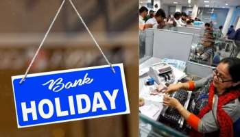 ಬ್ಯಾಂಕ್ ಉದ್ಯೋಗಿಗಳಿಗೆ ಜಾಕ್‌ಪಾಟ್.. ಇನ್ಮುಂದೆ ಪ್ರತೀ ವಾರ ಒಂದಲ್ಲ, ಎರಡು ರಜೆ!