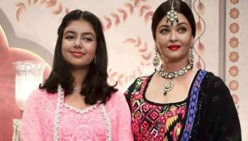 2000 ಕೋಟಿ ಆಸ್ತಿ ಇದ್ರೂ ಮಗಳಿಗಾಗಿ ಈ ವಸ್ತುವನ್ನು ಖರೀದಿಸುತ್ತಲೇ ಇಲ್ಲ ಐಶ್ವರ್ಯಾ ರೈ! ಆರಾಧ್ಯ ಜೀವನದಲ್ಲಿ ಕಠಿಣ ನಿರ್ಧಾರ ತೆಗೆದುಕೊಂಡಿದ್ದೇಕೆ? 