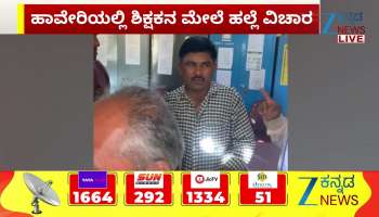 Moral police attack on teacher in Haveri