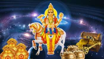 ಒಂದೇ ರಾಶಿಯಲ್ಲಿ 3 ಗ್ರಹಗಳ ಸಂಯೋಗ! ತ್ರಿಗ್ರಾಹಿ ಯೋಗದಿಂದ ಈ 4 ರಾಶಿಯವರಿಗೆ ಶುಭ ಸಮಯ ಆರಂಭ..