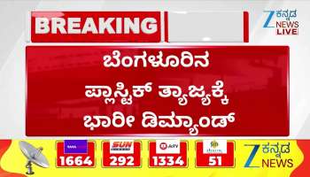 Huge Demand for Plastic Waste from Bengaluru