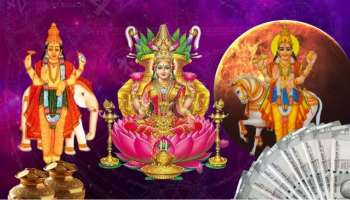 ಗಜಲಕ್ಷ್ಮಿ ರಾಜಯೋಗದಿಂದ ಈ 5 ರಾಶಿಯವರ ಜೀವನವೇ ಬದಲು! ರಾಜವೈಭೋಗ.. ಹಣದ ಮಳೆ!