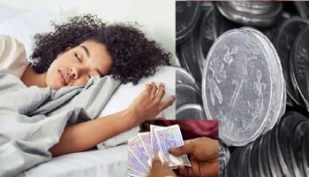 ರಾತ್ರಿ ದಿಂಬಿನ ಕೆಳಗೆ ಒಂದು ರೂಪಾಯಿ ನೋಟು ಇಟ್ಟುಕೊಂಡ್ರೆ ಅದೃಷ್ಟ ಹುಡುಕಿ ಬರುತ್ತೆ