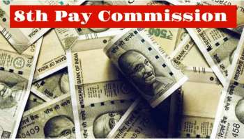 8th pay commission : ಸರ್ಕಾರಿ ನೌಕರರ ವೇತನ ಹೆಚ್ಚಳ.. ಕೇಂದ್ರದಿಂದ ಹೊರಬಿತ್ತು ಮಹತ್ವದ ಅಪ್‌ಡೇಟ್