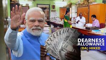 4% ಡಿಎ ಹೆಚ್ಚಳ! ಹೊಸ ವರ್ಷಕ್ಕೂ ಮೊದಲೇ ಸರ್ಕಾರಿ ನೌಕರರು, ಪಿಂಚಣಿದಾರರಿಗೆ ಬಹು ದೊಡ್ಡ ಪರಿಹಾರ