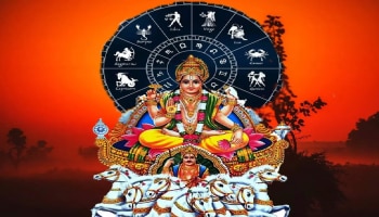 ಶನಿ ಮನೆಗೆ ಸೂರ್ಯನ ಪ್ರವೇಶ: ಈ 4 ರಾಶಿಯ ಜನರಿಗೆ ಸುವರ್ಣ ಸಮಯ ಶುರು, ಅಪಾರ ಸುಖ-ಸಂಪತ್ತು