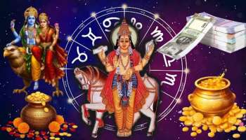 ಫೆಬ್ರವರಿಯಲ್ಲಿ ಲಕ್ಷ್ಮಿ ನಾರಾಯಣ ಯೋಗ: 5 ರಾಶಿಯವರಿಗೆ ಶುಕ್ರ ದೆಸೆಯಿಂದ ಅಷ್ಟೈಶ್ವರ್ಯ