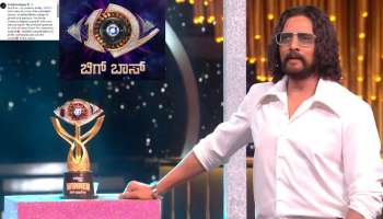 ಬಿಗ್‌ಬಾಸ್‌ ಸೀಸನ್‌ 12ಕ್ಕೆ ಕಿಚ್ಚನ ಭಾವುಕ ವಿದಾಯ.. ಪೋಸ್ಟ್‌ನಲ್ಲಿ ಅಚ್ಚರಿ ಅಂಶಗಳು ರಿವೀಲ್‌!