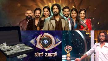 ಟ್ರೋಫಿ, ನಗದು ಅಷ್ಟೇ ಅಲ್ಲ.. ಬಿಗ್‌ಬಾಸ್‌ ವಿನ್ನರ್‌ಗೆ ಸಿಗಲಿದೆ ಊಹೆಗೂ ಮೀರಿದ ಬಂಪರ್‌  ಗಿಫ್ಟ್‌