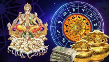 30 ದಿನಗಳ ಅಂತರದಲ್ಲಿ ಮೂರು ಬಾರಿ ಸೂರ್ಯ ಸಂಚಾರ: ಈ 4 ರಾಶಿಯವರ ಜೀವನದ ದಿಕ್ಕೇ ಬದಲು! ಬಡವರಿಗೂ ಕೋಟ್ಯಾಧಿಪತಿಗಳಾಗುವ ಸಮಯ ಹತ್ತಿರ..