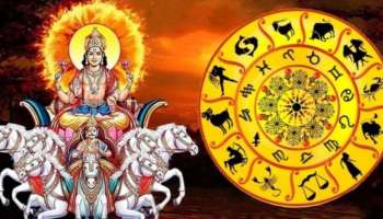  ಕುಂಭ ರಾಶಿಯಲ್ಲಿ ಸೂರ್ಯನ ಸಂಚಾರ: ಇಂದಿನಿಂದಲೇ ಈ ರಾಶಿಯವರ ಗೋಲ್ಡನ್‌ ಟೈಮ್‌ ಶುರು! ಕಡುಬಡವರೂ ಕೋಟ್ಯಾಧಿಪತಿಗಳಾಗುವ ಸಮಯ.. 