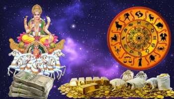 ಸೂರ್ಯ ಸಂಚಾರದಿಂದ ಈ 3 ರಾಶಿಯವರ ಲಕ್‌ ಚೇಂಜ್‌! ತೆರೆಯಲಿದೆ ಅದೃಷ್ಟದ ಬಾಗಿಲು..