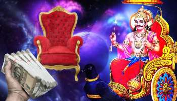 30 ವರ್ಷಗಳ ನಂತರ ಮೀನ ರಾಶಿಯಲ್ಲಿ ಶನಿ ದೇವನ ಪವಾಡ! 3 ರಾಶಿಯವರಿಗೆ ಡಬಲ್‌ ಜಾಕ್‌ಪಾಟ್‌..