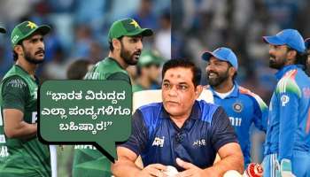 ಕ್ರಿಕೆಟ್‌ ಅಭಿಮಾನಿಗಳಿಗೆ ಬಿಗ್‌ ಶಾಕ್‌! ಇಂಡಿಯಾ vs ಪಾಕ್‌ ಮ್ಯಾಚ್‌ಗಳು ಇನ್ನು ಕನಸು ಮಾತ್ರ..