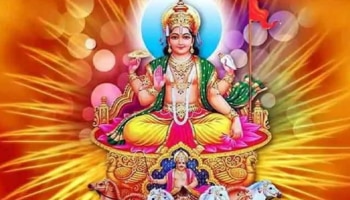 ಕುಂಭ ಸಂಕ್ರಾಂತಿ 2026: ಸೂರ್ಯನ ಸಂಚಾರದಿಂದ ಈ 4 ರಾಶಿಯವರ ಅದೃಷ್ಟವೇ ಬದಲಾಗಲಿದೆ, ವೃತ್ತಿಜೀವನದಲ್ಲಿ ದೊಡ್ಡ ಯಶಸ್ಸು