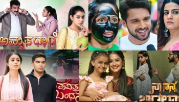 ಅತಿ ಶೀಘ್ರದಲ್ಲೇ ಅಂತ್ಯ ಆಗಲಿರೋ ಕನ್ನಡ ಧಾರಾವಾಹಿಗಳು! ಯಾವುವು?