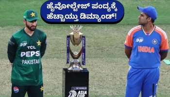 ಹೈವೋಲ್ಟೇಜ್‌ ಪಂದ್ಯಕ್ಕೆ ಹೆಚ್ಚಾಯ್ತು ಡಿಮ್ಯಾಂಡ್‌! ಸಂಚಲನ ಸೃಷ್ಟಿಸಿದ ಇಂಡಿಯಾ vs ಪಾಕ್‌ ಮ್ಯಾಚ್‌..