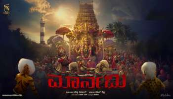 "ಮಾರ್ನಮಿ" ಸಿನಿಮಾ ನೋಡಿ ಬೆಚ್ಚಿ ಬಿದ್ದ ಕರಾವಳಿ ಮಂದಿ : ಮಂಗಳೂರಿಗರಿಂದ ಚಿತ್ರಕ್ಕೆ ಫುಲ್‌ ಮಾರ್ಕ್ಸ್‌