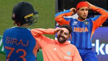 ಟಿ20 ವಿಶ್ವಕಪ್‌ ಪಂದ್ಯಕ್ಕೆ ಮೊಹಮ್ಮದ್ ಸಿರಾಜ್ ಜೆರ್ಸಿ ಧರಿಸಿ ಫೀಲ್ಡ್‌ಗೆ ಎಂಟ್ರಿ ಕೊಟ್ಟ ಅಭಿಷೇಕ್‌ ಶರ್ಮಾ! ಕಾರಣ ಏನು ಗೊತ್ತಾ? 