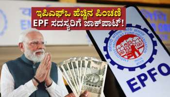 ಅಧಿಕ ಪಿಂಚಣಿ: ಹಳೆಯ ನಿಯಮಕ್ಕೆ ಹಿಂದಿರುಗಿದ ಇಪಿಎಫ್‌ಒ.. EPF ಸದಸ್ಯರಿಗೆ ಜಾಕ್‌ಪಾಟ್‌!