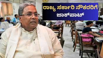 ರಾಜ್ಯ ಸರ್ಕಾರಿ ನೌಕರರಿಗೆ ಜಾಕ್‌ಪಾಟ್..‌ ಹಳೆಯ ಪಿಂಚಣಿ ಯೋಜನೆ ಮರುಜಾರಿ! ಸಿಎಂ ಮಹತ್ವದ ಭರವಸೆ.. 