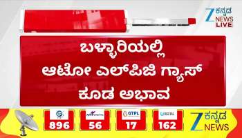 Auto LPG gas shortage in Bellary: LPG shortage in Bellary city due to non-availability of stock