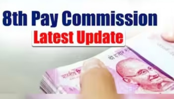 8th Pay Commission: ಸರ್ಕಾರಿ ನೌಕರರಿಗೆ ಸಂತಸದ ಸುದ್ದಿ, ಫಿಟ್‌ಮೆಂಟ್ ಅಂಶದಲ್ಲಿ ಮಹತ್ವದ ಬದಲಾವಣೆ..!
