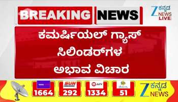 CM Siddaramaiah urges Union to fullfill Shortage of commercial gas cylinders 