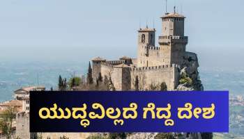 ಶಾಂತಿಯೇ ಶಕ್ತಿ! ಒಂದು ಬಾರಿಯೂ ಯುದ್ಧ ಮಾಡದೇ ಶ್ರೀಮಂತಿಕೆಯಲ್ಲಿ ಮೇಲುಗೈ ಸಾಧಿಸಿದ ದೇಶ.. 