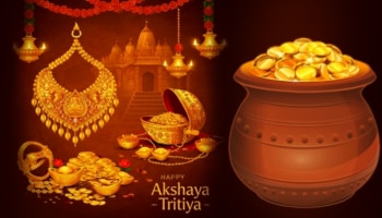 ಅಕ್ಷಯ ತೃತೀಯ 2026.. ಚಿನ್ನ ಖರೀದಿಸಲು ಶುಭ ಸಮಯ ಯಾವಾಗ? 