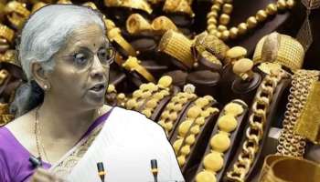 Gold: ಸರ್ಕಾರದ ಪ್ರಮುಖ ನಿರ್ಧಾರ: ಆಭರಣ ಪ್ರಿಯರಿಗೆ ಕೇಂದ್ರದಿಂದ ಭರ್ಜರಿ ಗುಡ್‌ನ್ಯೂಸ್!‌   
