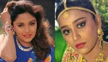 ಮಾಧುರಿ ದೀಕ್ಷಿತ್‌ ಪ್ರತಿರೂಪ.. 5 ವರ್ಷಗಳಲ್ಲಿ 17 ಚಿತ್ರಗಳಲ್ಲಿ ನಟಿಸಿ ಕಣ್ಮರೆಯಾದ ನಟಿ! 