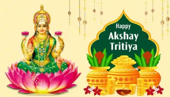 ಅಕ್ಷಯ ತೃತೀಯದಂದು ಈ ವಸ್ತುಗಳನ್ನ ಖರೀದಿಸಿದ್ರೆ ನಿಮ್ಮ ಮನೆಗೆ ಬಡತನ ಆವರಿಸುತ್ತದೆ!