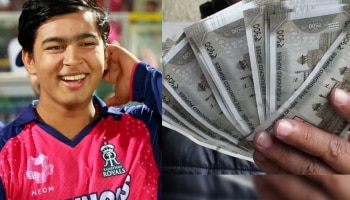  ಸೂರ್ಯವಂಶಿ IPLನಿಂದ ಎಷ್ಟು ಹಣ ಸಂಪಾದಿಸುತ್ತಾರೆ ಗೊತ್ತಾ? ಇವರು ಒಂದು ಪಂದ್ಯ ಆಡಿದರೆ ಸಾಕು!