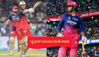 RCB ಹೆಸರಲ್ಲಿ ಇರೋ ಅದನ್ನು ಹೊಡೆದುರುಳಿಸಿದೇ ನನ್ನ ಟಾರ್ಗೆಟ್‌.. ವೈಭವ್‌ ಸೂರ್ಯವಂಶಿ ಶಪಥ..! 