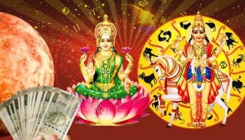 ವೃಷಭ ರಾಶಿಗೆ ಶುಕ್ರನ ಪ್ರವೇಶ: ಈ 6 ರಾಶಿಯವರಿಗೆ ಲಕ್ಷ್ಮಿದೇವಿಯ ಆಶೀರ್ವಾದದಿಂದ ಅಪಾರ ಸುಖ-ಸಂಪತ್ತು!