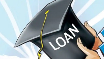 Education Loan ತೆಗೆದುಕೊಂಡಿದ್ದರೆ ಈ ವಿಷಯಗಳ ಬಗ್ಗೆ ಇರಲಿ ಎಚ್ಚರ, ಇಲ್ಲವಾದರೆ ಶಿಕ್ಷಣಕ್ಕೆ ತೊಡಕಾಗಬಹುದು