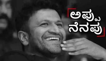 ಅಪ್ಪು ನೆನಪು : ಪುನೀತ್ ರಾಜ್​ ಕುಮಾರ್ ಅಭಿನಯದ​ &#039;ದಿ ಬೆಸ್ಟ್&#039;​ ಸಿನಿಮಾಗಳಿವು!