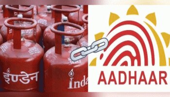 Indane Gas Aadhaar Link : ಈ ಕೆಲಸ ಮಾಡದಿದ್ದರೆ ನಿಮ್ಮ ಖಾತೆಗೆ ಬರಲ್ಲ ಸಬ್ಸಿಡಿ ಹಣ