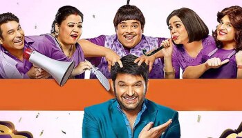 The Kapil Sharma Show: ಕಪಿಲ್ ಶರ್ಮಾ ಹಿಡಿದು ಭಾರತಿವರೆಗೆ ಪ್ರತಿಯೊಬ್ಬರೂ ಒಂದು ಎಪಿಸೋಡ್ ಗಾಗಿ ಎಷ್ಟು ಸಂಭಾವನೆ ಪಡೆಯುತ್ತಾರೆ?