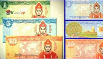 Raam Currency: ಈ ದೇಶದಲ್ಲಿ ರಾಮನ ಚಿತ್ರವಿರುವ ನೋಟಿನ ಮೌಲ್ಯ ಎಷ್ಟು ಗೊತ್ತೇ?