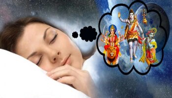 Dream Interpretation:ಕನಸಲ್ಲಿ ದೇವರು ಕಂಡ್ರೆ ಏನರ್ಥ? ಏನ್ ಲಾಭ? ಏನ್ ನಷ್ಟ?