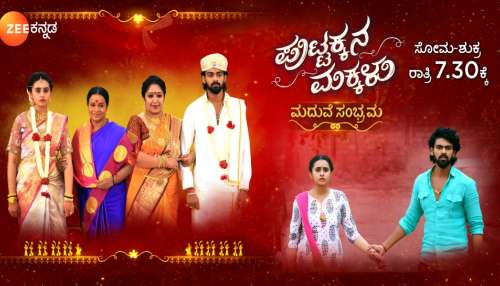 Puttakkana Makkalu Serial Is A Serial That Has Got Popular Ratings