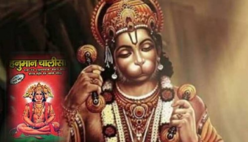 Hanuman Chalisa: ಹನುಮಾನ್ ಚಾಲೀಸಾ ಓದುವುದರಿಂದ ದೊರೆಯುವ ಲಾಭಗಳು