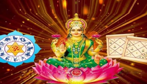 ಲಕ್ಷ್ಮಿಯೋಗದಿಂದ ಈ ಐದು ರಾಶಿಯವರಿಗೆ ಭರ್ಜರಿ ಯಶಸ್ಸು: ಅದೃಷ್ಟದ ಬೆಂಬಲದಿಂದ ಸುಖ-ಸಮೃದ್ಧಿ!!